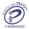 たいせつにしますプライバシー